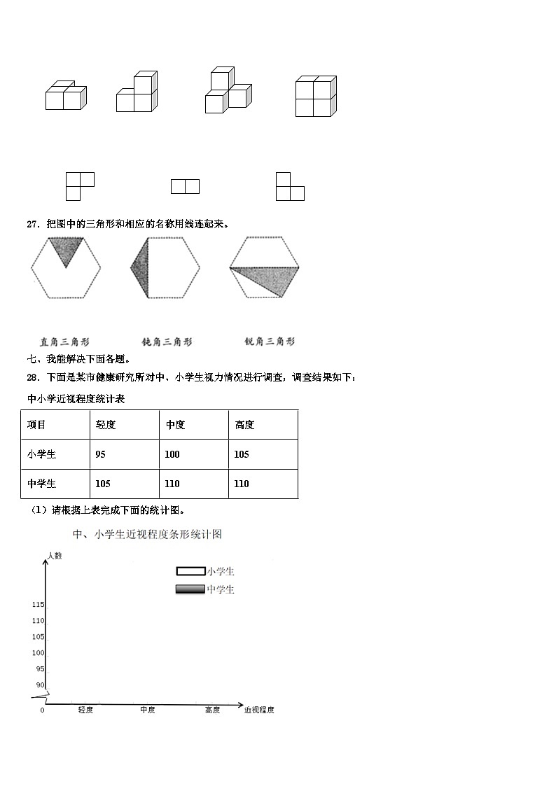 2023年黑龙江省鹤岗市东山区数学四下期末学业质量监测模拟试题含解析第3页