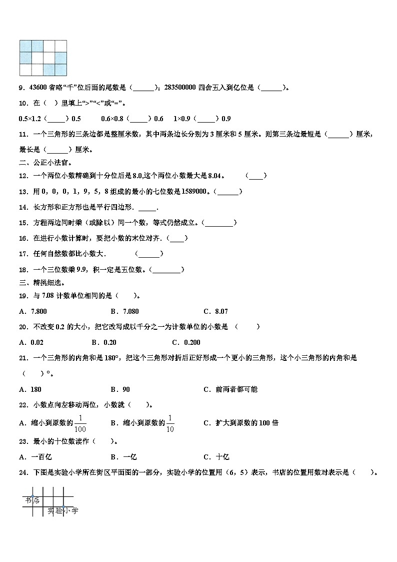 2023年黑龙江省鹤岗市萝北县数学四下期末质量跟踪监视模拟试题含解析02