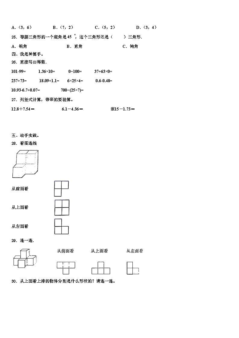2023年黑龙江省鹤岗市萝北县数学四下期末质量跟踪监视模拟试题含解析03