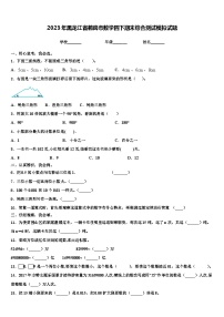 2023年黑龙江省鹤岗市数学四下期末综合测试模拟试题含解析