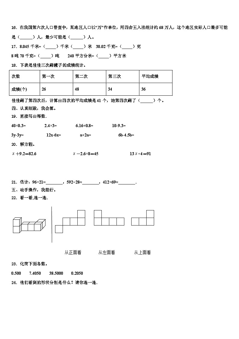 2023年黑龙江省鹤岗市数学四下期末综合测试模拟试题含解析第2页