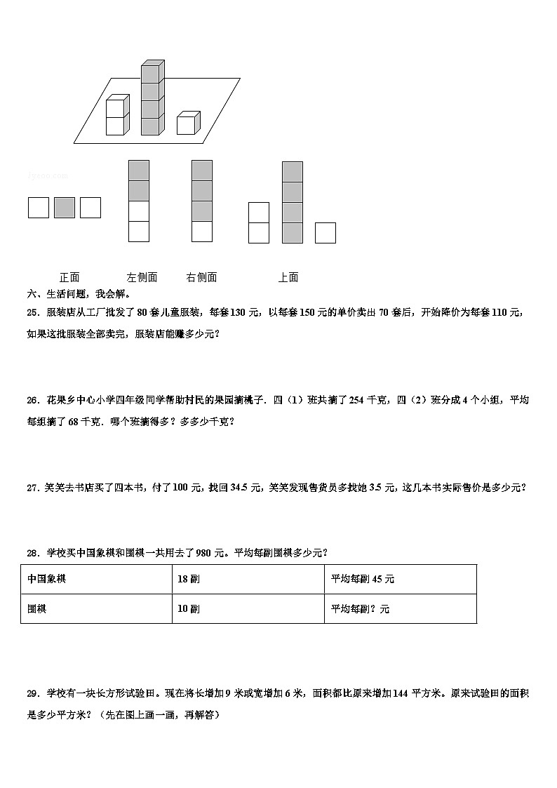2023年黑龙江省鹤岗市数学四下期末综合测试模拟试题含解析第3页