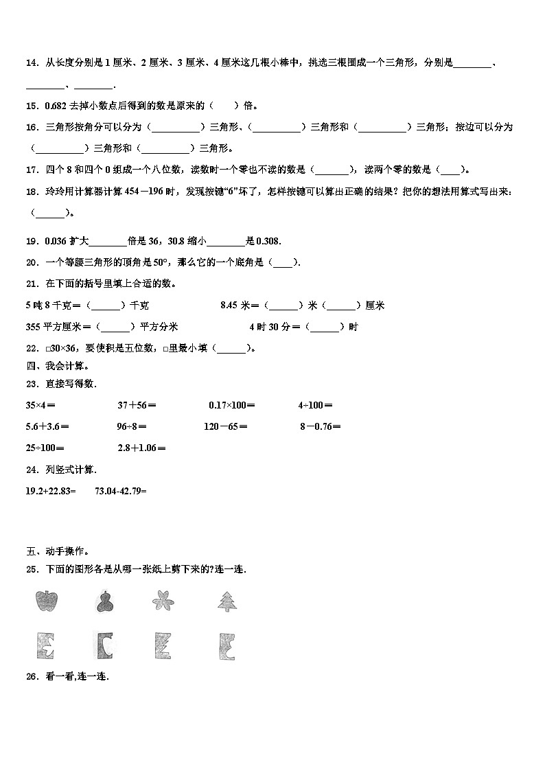 2023年黑龙江省鹤岗市四年级数学第二学期期末质量跟踪监视试题含解析第2页