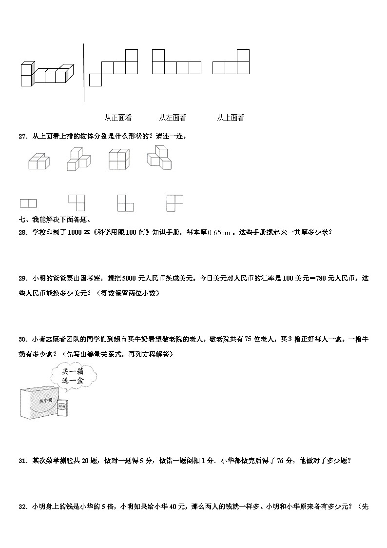 2023年黑龙江省鹤岗市四年级数学第二学期期末质量跟踪监视试题含解析第3页