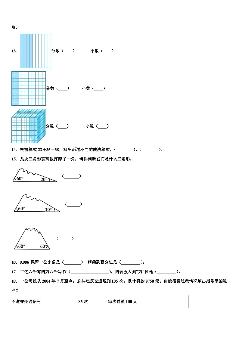 2023年黑龙江省黑河北安市数学四年级第二学期期末经典模拟试题含解析第2页