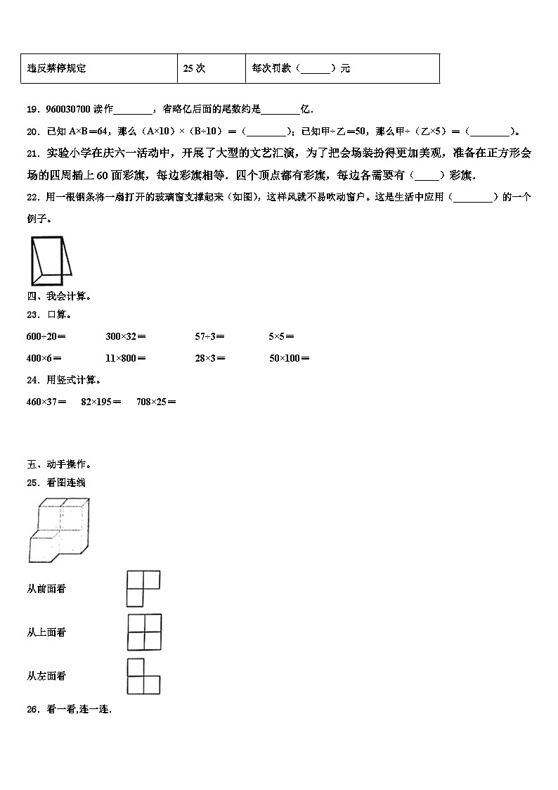 2023年黑龙江省黑河北安市数学四年级第二学期期末经典模拟试题含解析第3页