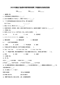 2023年黑龙江省虎林市数学四年级第二学期期末达标测试试题含解析