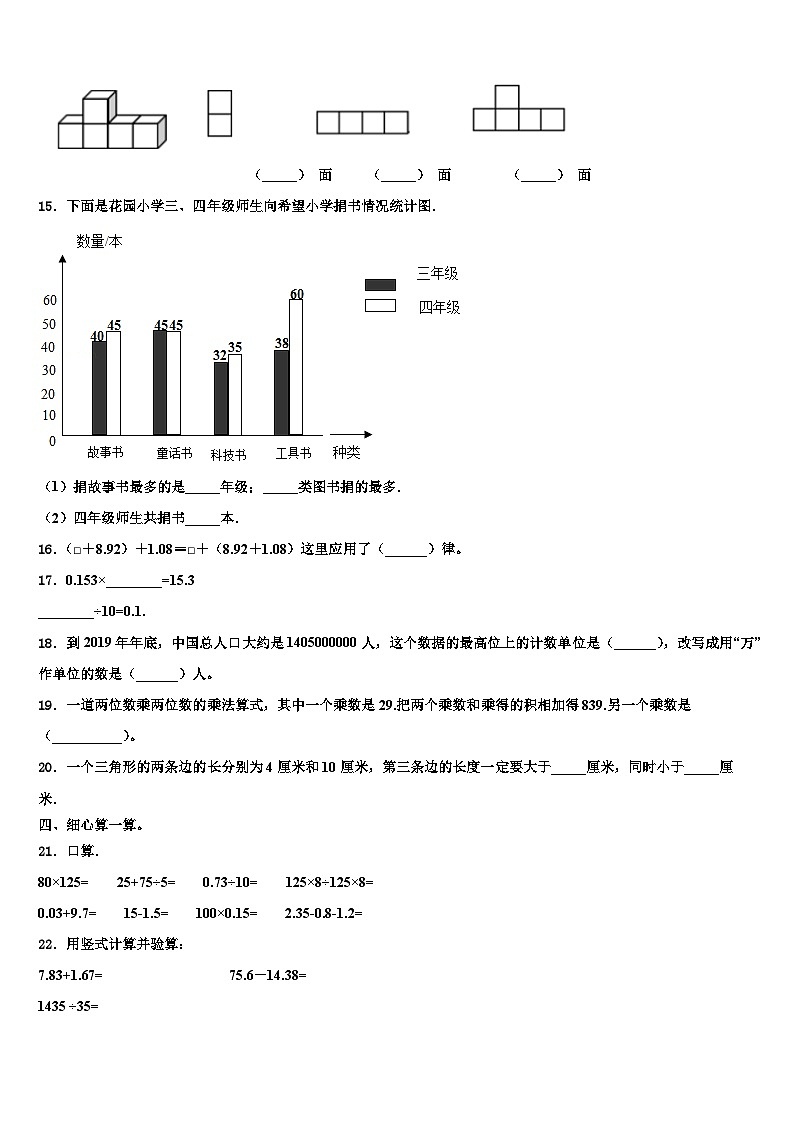 2023年黑龙江省虎林市数学四年级第二学期期末达标测试试题含解析第2页