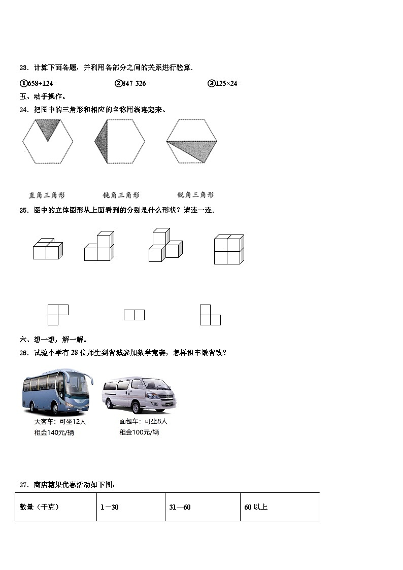 2023年黑龙江省虎林市数学四年级第二学期期末达标测试试题含解析第3页