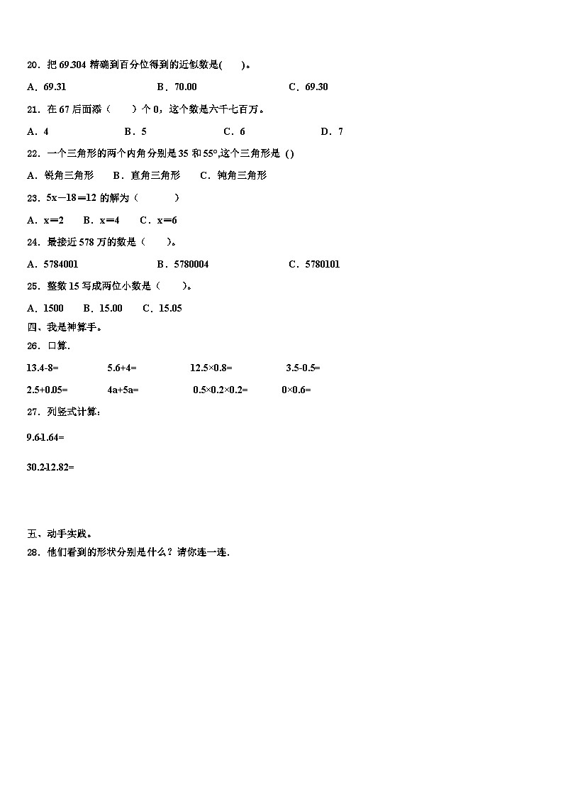 2023年黑龙江省鸡西市虎林市六校联考数学四下期末达标测试试题含解析第2页
