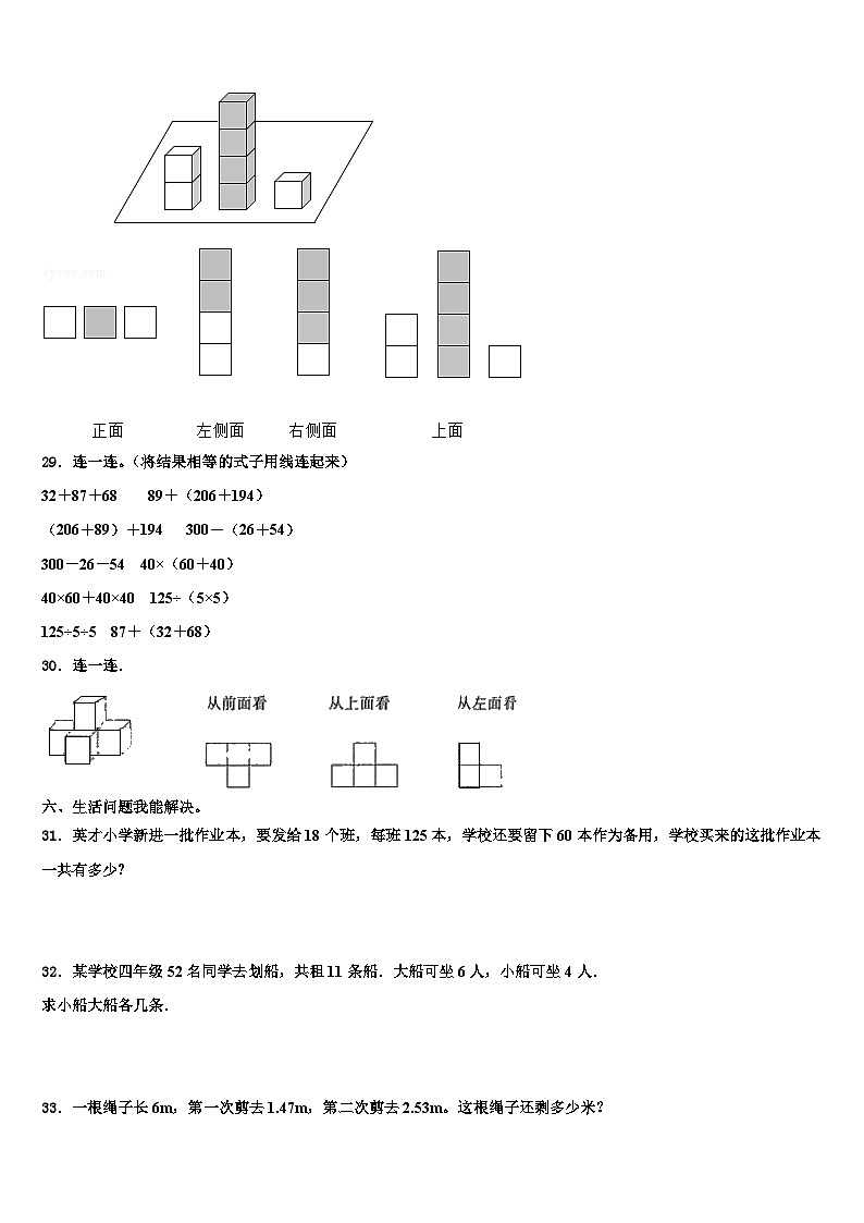 2023年黑龙江省鸡西市虎林市六校联考数学四下期末达标测试试题含解析第3页