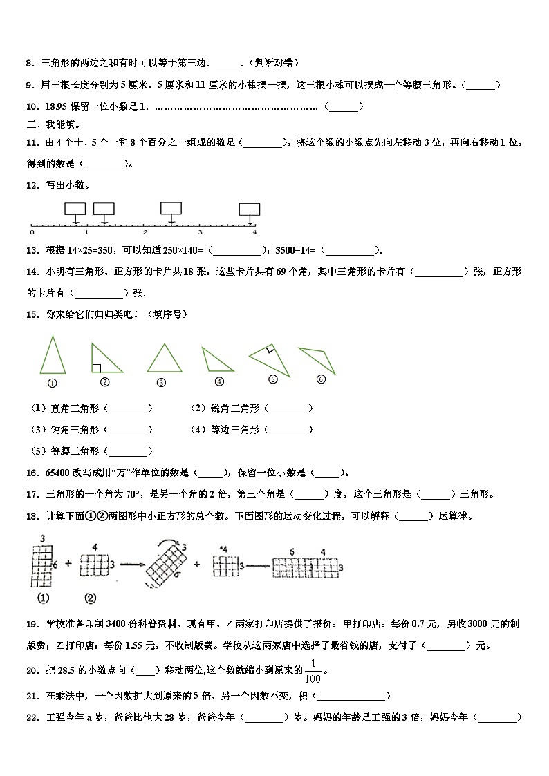 2023年黑龙江省鸡西市梨树区四年级数学第二学期期末学业质量监测试题含解析第2页