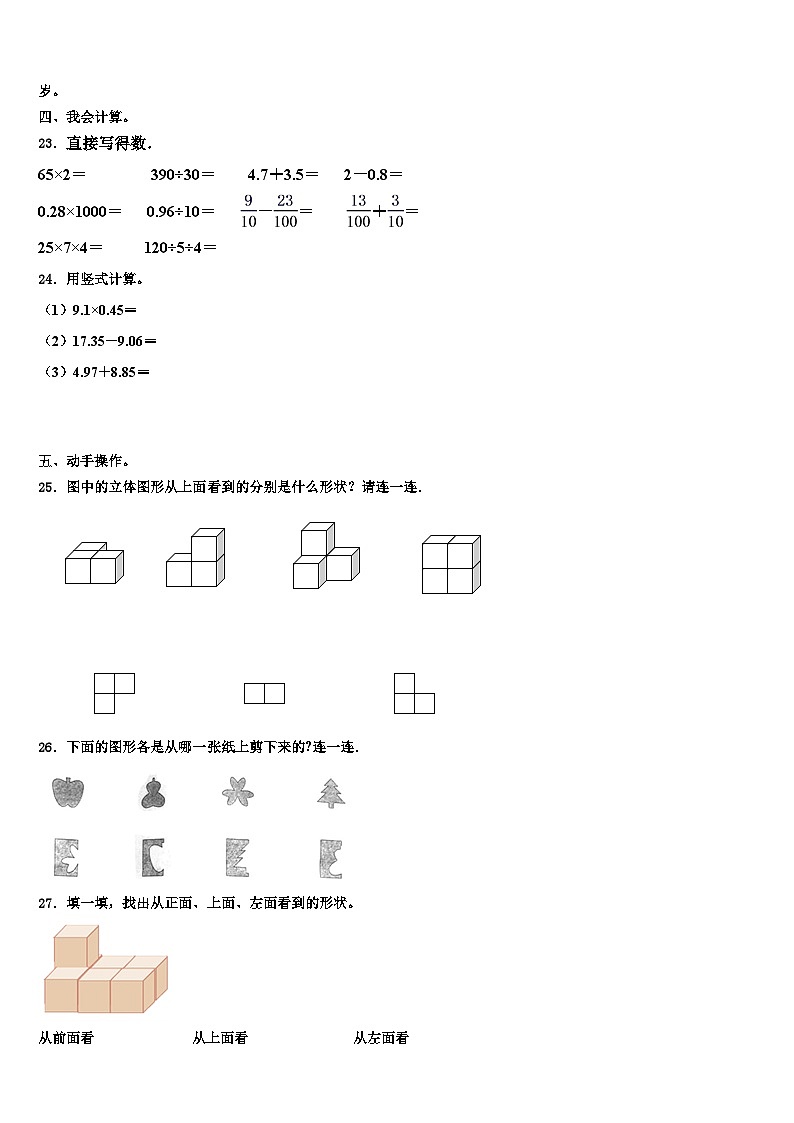 2023年黑龙江省鸡西市梨树区四年级数学第二学期期末学业质量监测试题含解析第3页
