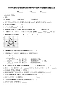 2023年黑龙江省佳木斯市抚远县数学四年级第二学期期末检测模拟试题含解析