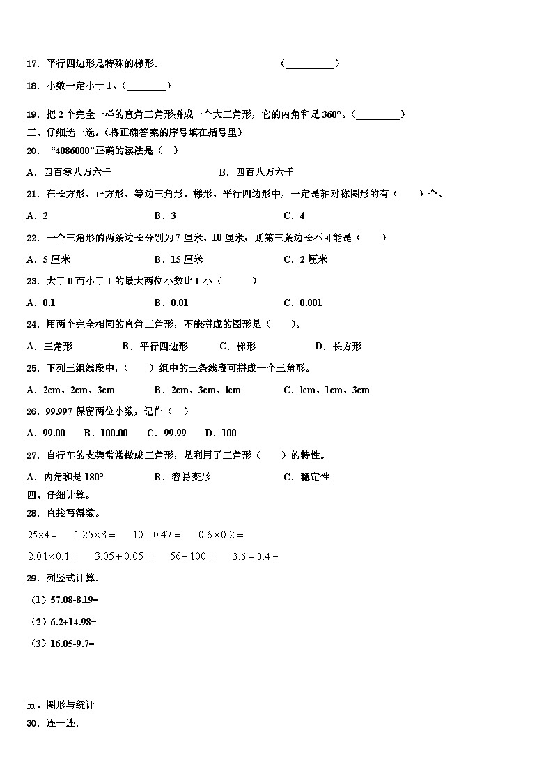 2023年黑龙江省佳木斯市抚远县数学四年级第二学期期末检测模拟试题含解析02