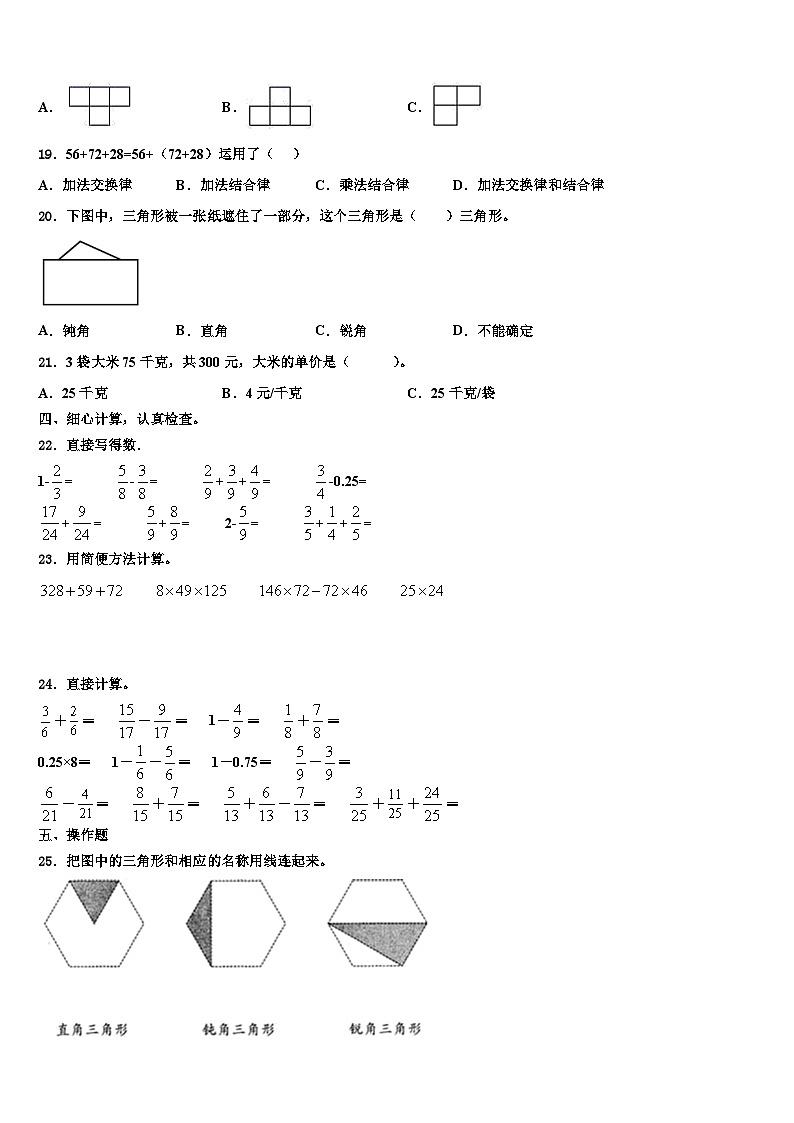 2023年黑龙江省佳木斯市同江市前进学校四年级数学第二学期期末综合测试模拟试题含解析第2页
