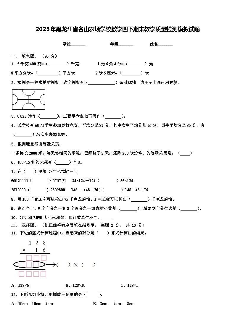 2023年黑龙江省名山农场学校数学四下期末教学质量检测模拟试题含解析01