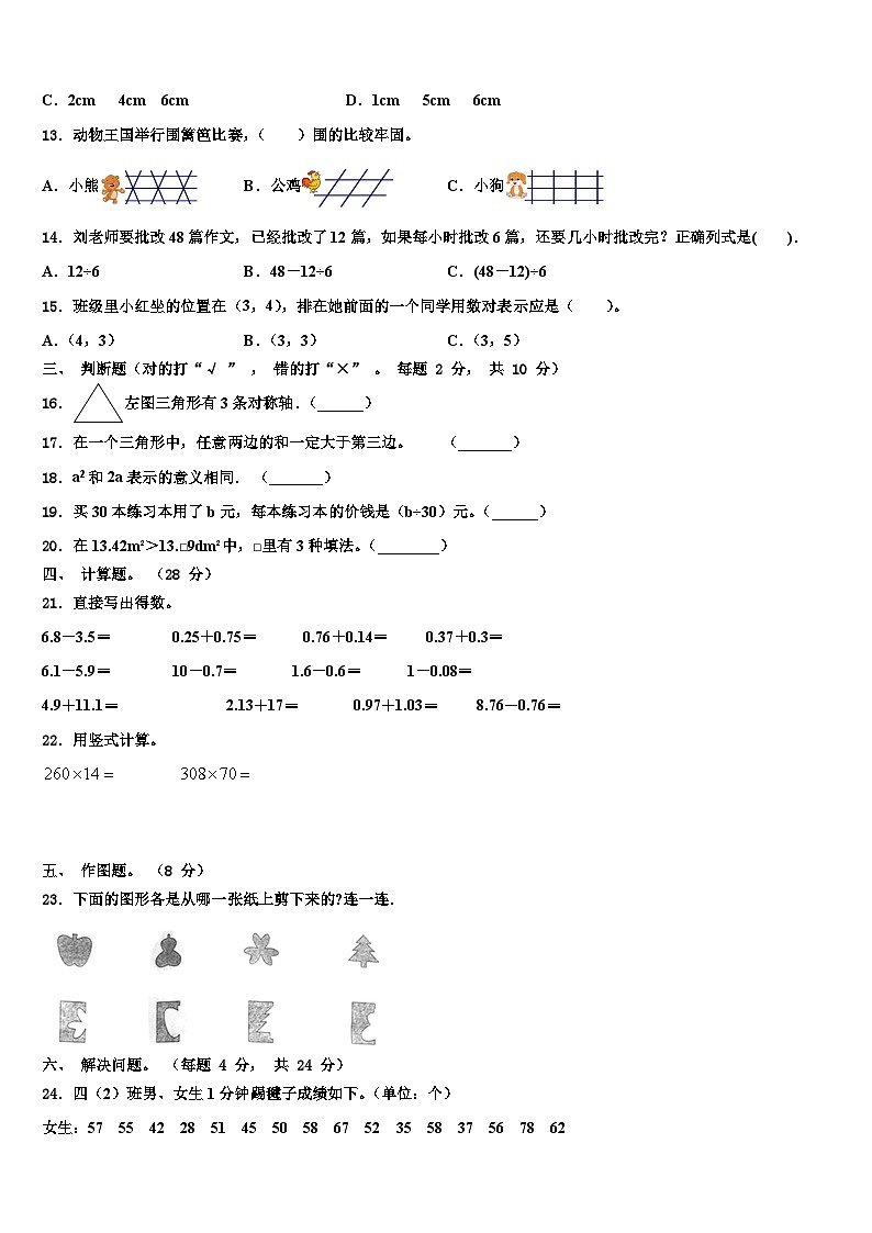 2023年黑龙江省名山农场学校数学四下期末教学质量检测模拟试题含解析02