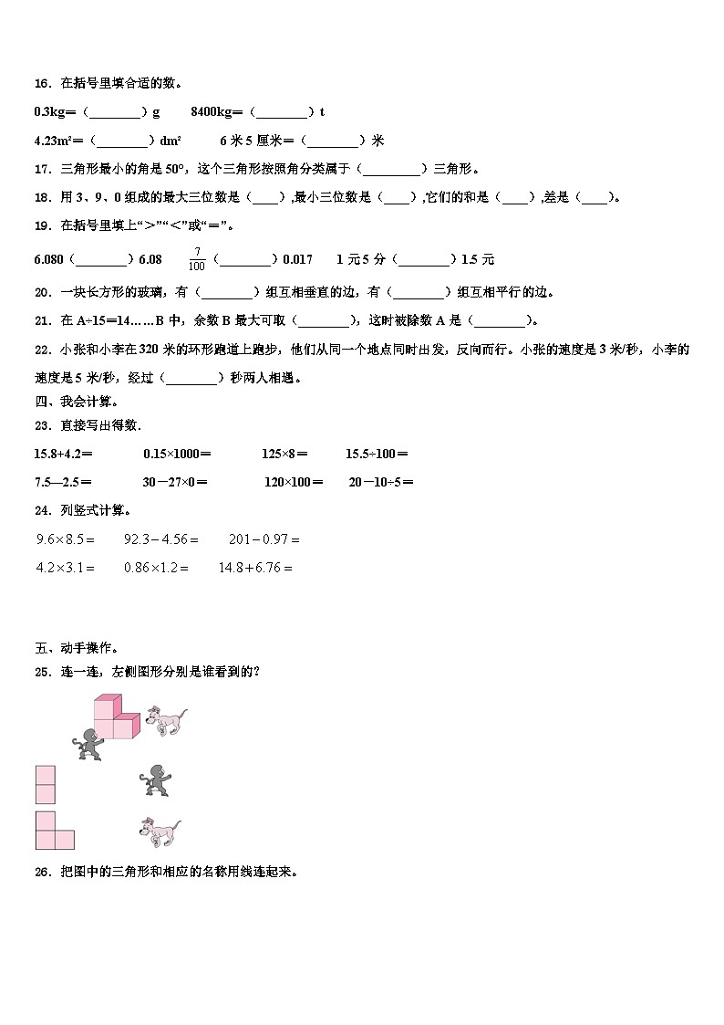 2023年黑龙江省牡丹江市林口县数学四下期末预测试题含解析第2页