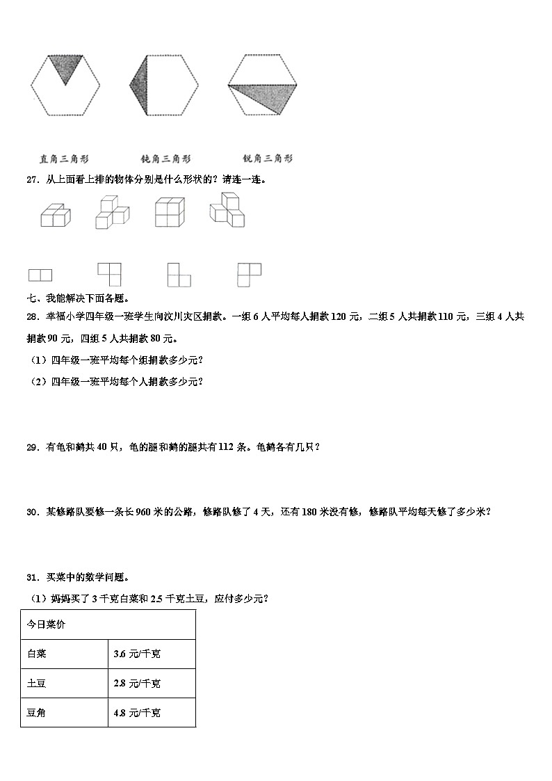 2023年黑龙江省牡丹江市林口县数学四下期末预测试题含解析第3页