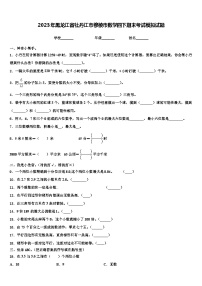 2023年黑龙江省牡丹江市穆棱市数学四下期末考试模拟试题含解析