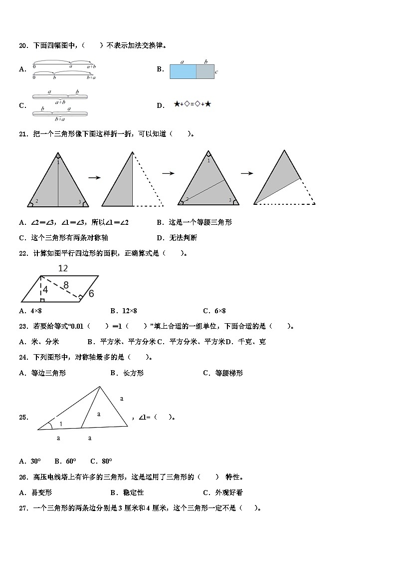 2023年黑龙江省牡丹江市穆棱市数学四下期末考试模拟试题含解析02
