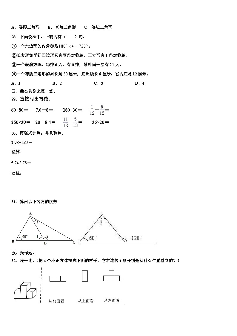 2023年黑龙江省牡丹江市穆棱市数学四下期末考试模拟试题含解析03