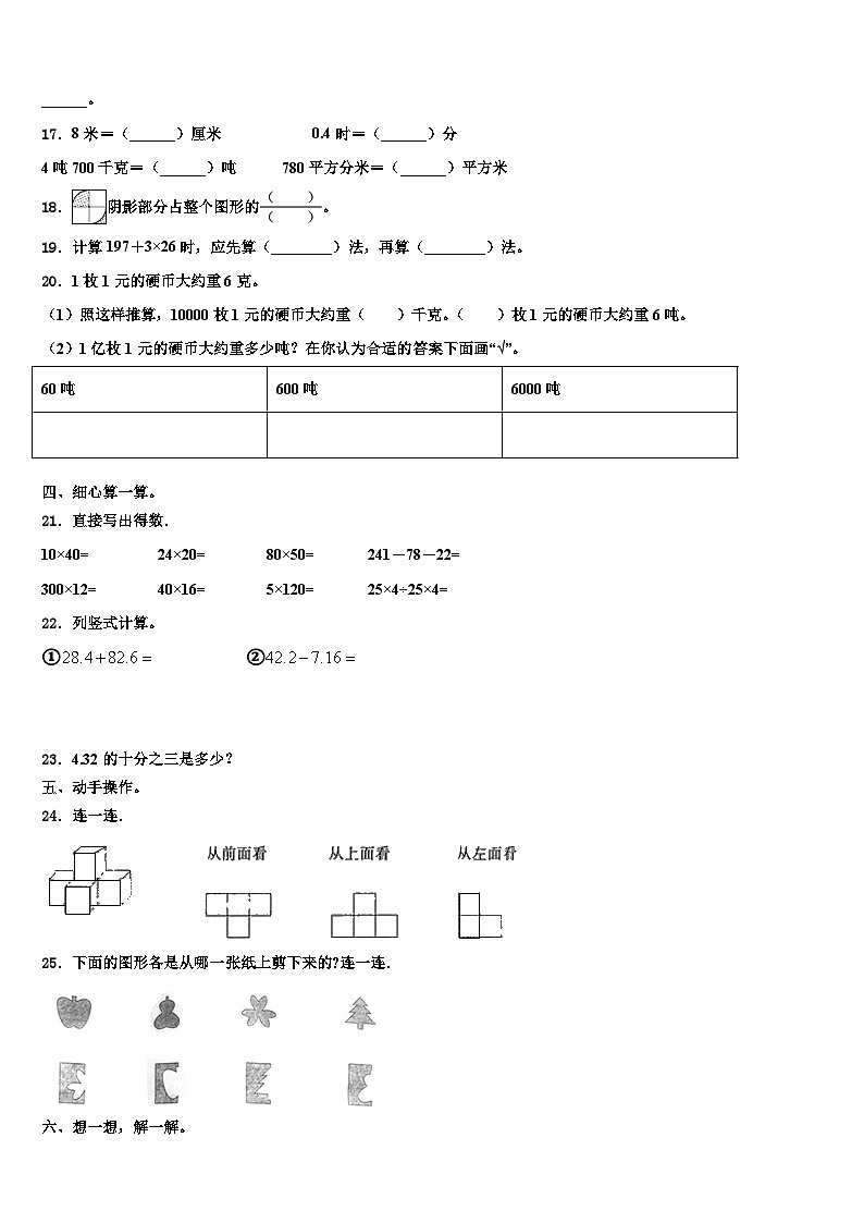 2023年黑龙江省牡丹江市宁安市四年级数学第二学期期末达标测试试题含解析第2页