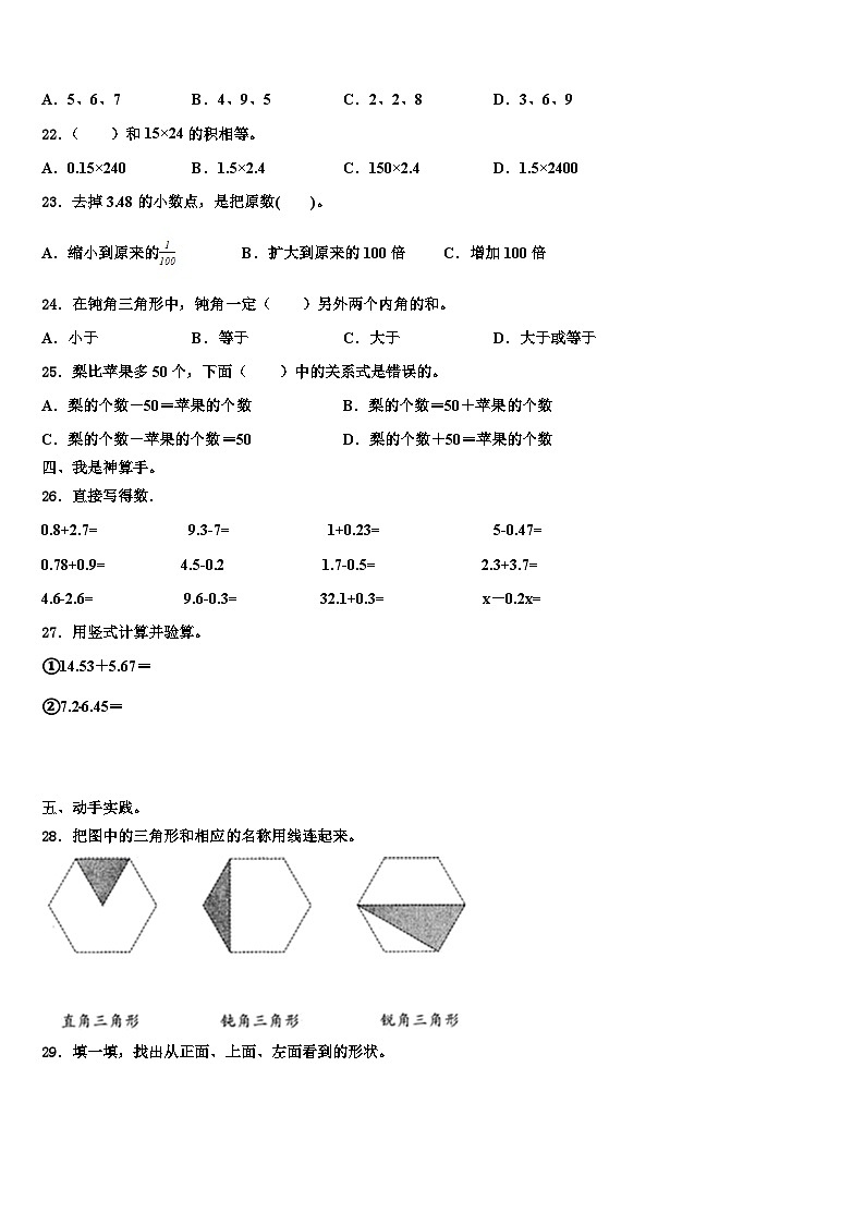 2023年黑龙江省七台河市新兴区四年级数学第二学期期末统考模拟试题含解析第2页