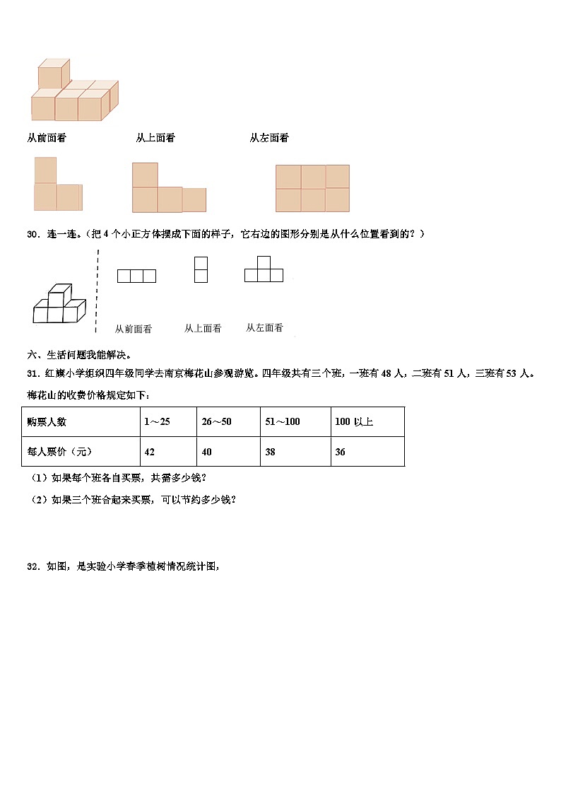 2023年黑龙江省七台河市新兴区四年级数学第二学期期末统考模拟试题含解析第3页