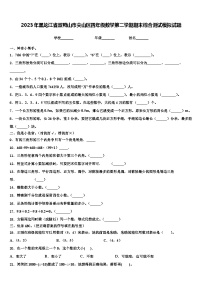 2023年黑龙江省双鸭山市尖山区四年级数学第二学期期末综合测试模拟试题含解析