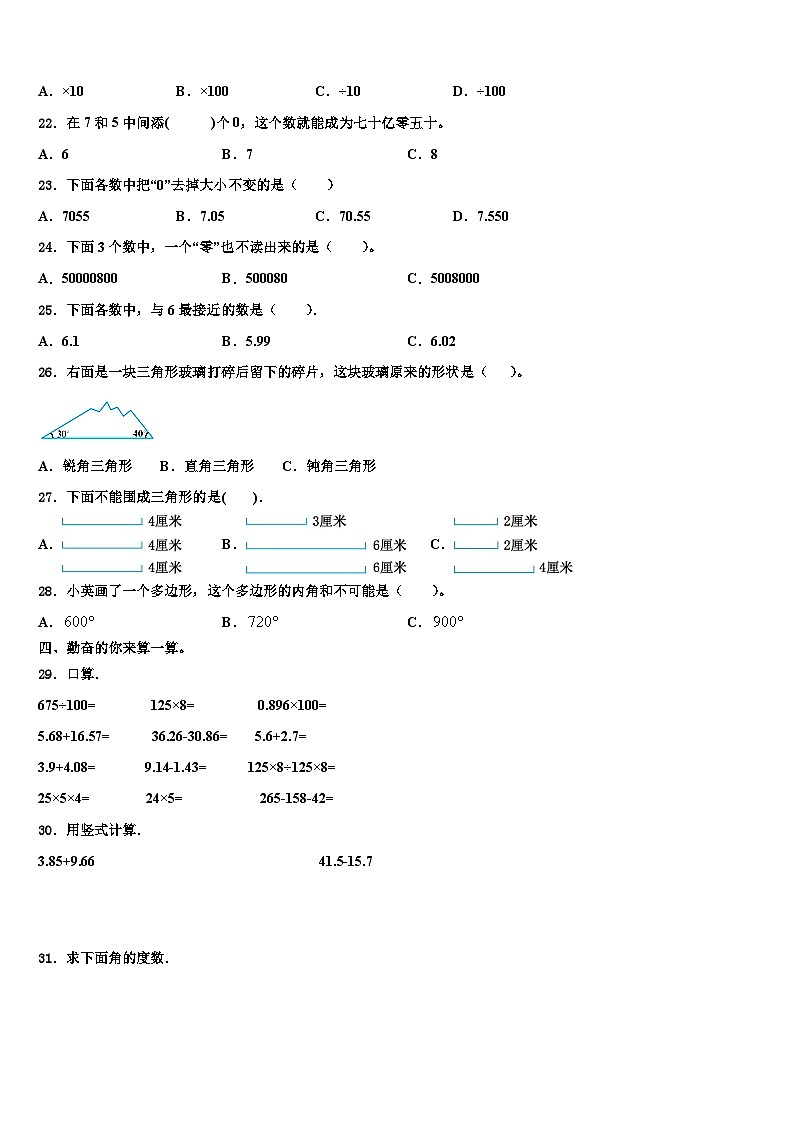 2023年黑龙江省双鸭山市尖山区四年级数学第二学期期末综合测试模拟试题含解析02