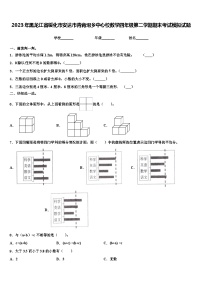 2023年黑龙江省绥化市安达市青肯泡乡中心校数学四年级第二学期期末考试模拟试题含解析