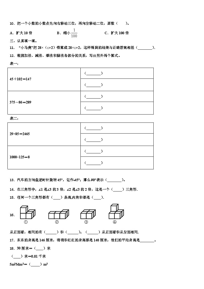2023年黑龙江省绥化市安达市青肯泡乡中心校数学四年级第二学期期末考试模拟试题含解析第2页