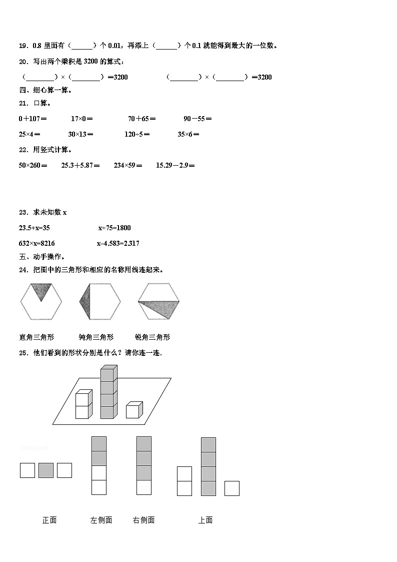 2023年黑龙江省绥化市安达市青肯泡乡中心校数学四年级第二学期期末考试模拟试题含解析第3页