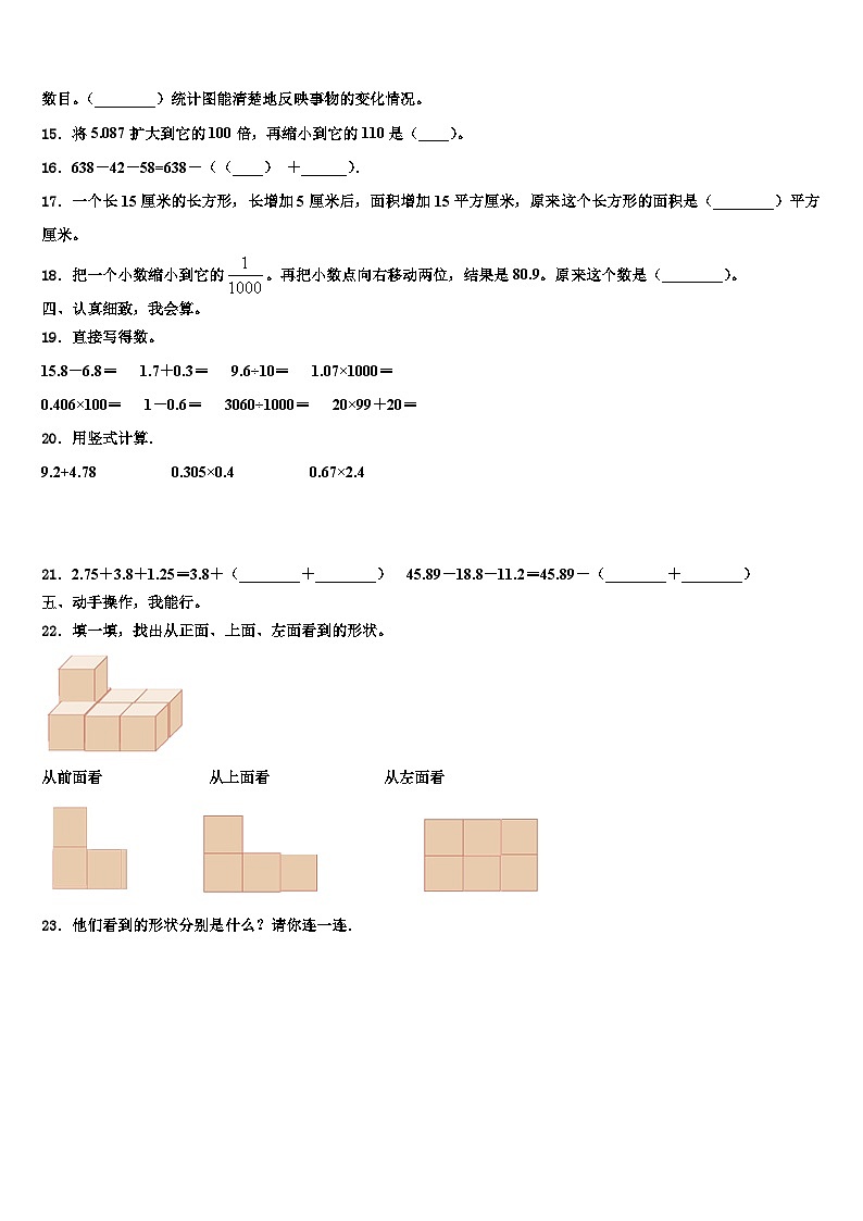2023年黑龙江省伊春市嘉荫县数学四下期末监测试题含解析第2页