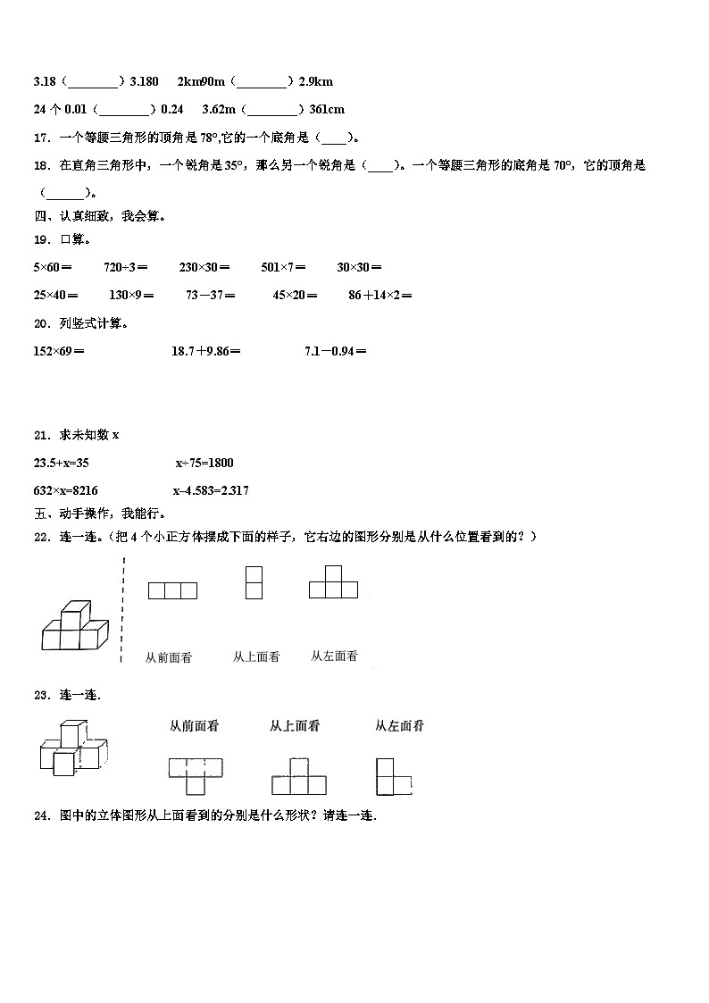 2023年黑龙江省伊春市南岔区数学四下期末复习检测模拟试题含解析第2页
