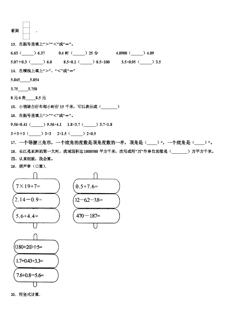 2023年黑龙江省伊春市铁力市数学四下期末考试试题含解析第2页