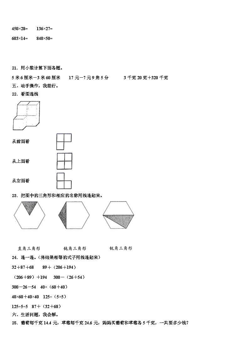 2023年黑龙江省伊春市铁力市数学四下期末考试试题含解析第3页