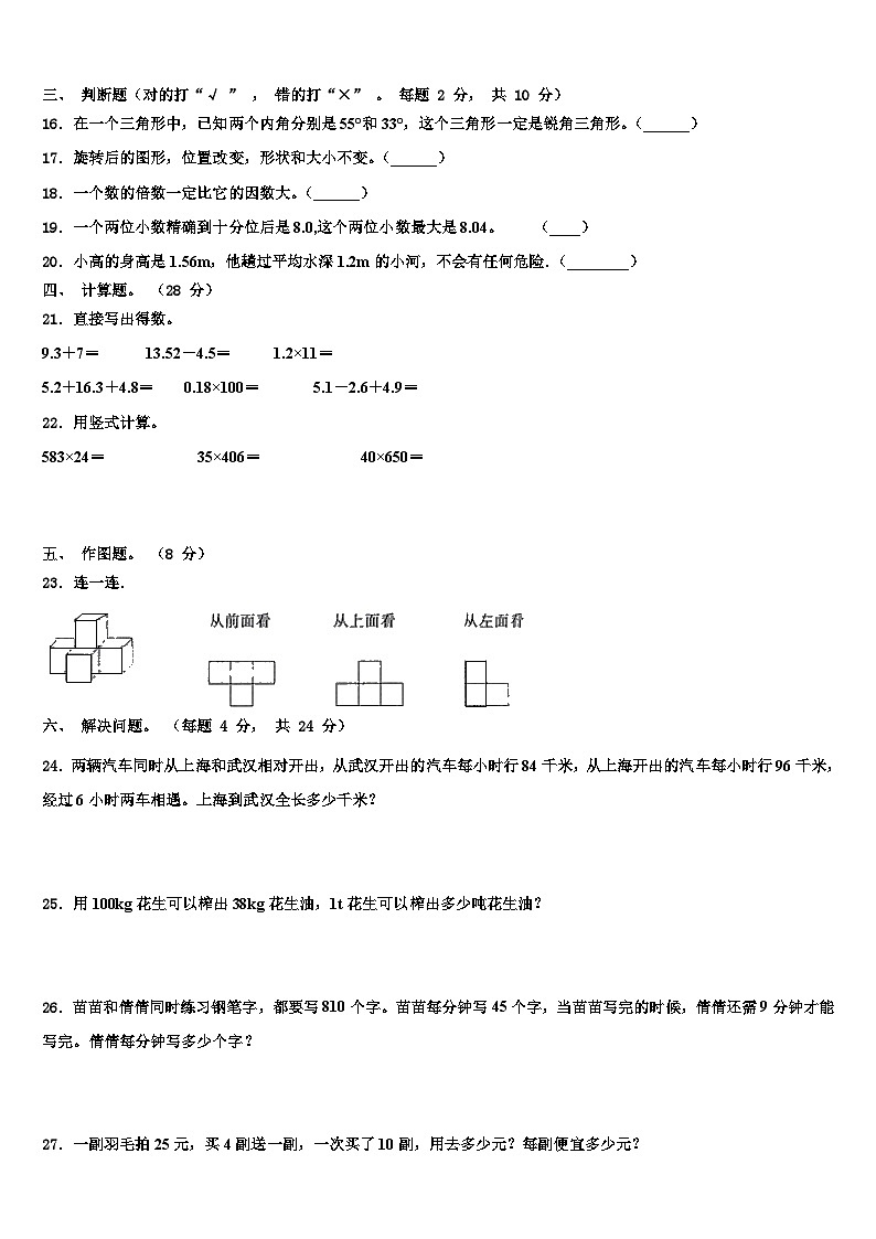 2023年黑龙江省伊春市金山屯区数学四下期末检测试题含解析第2页