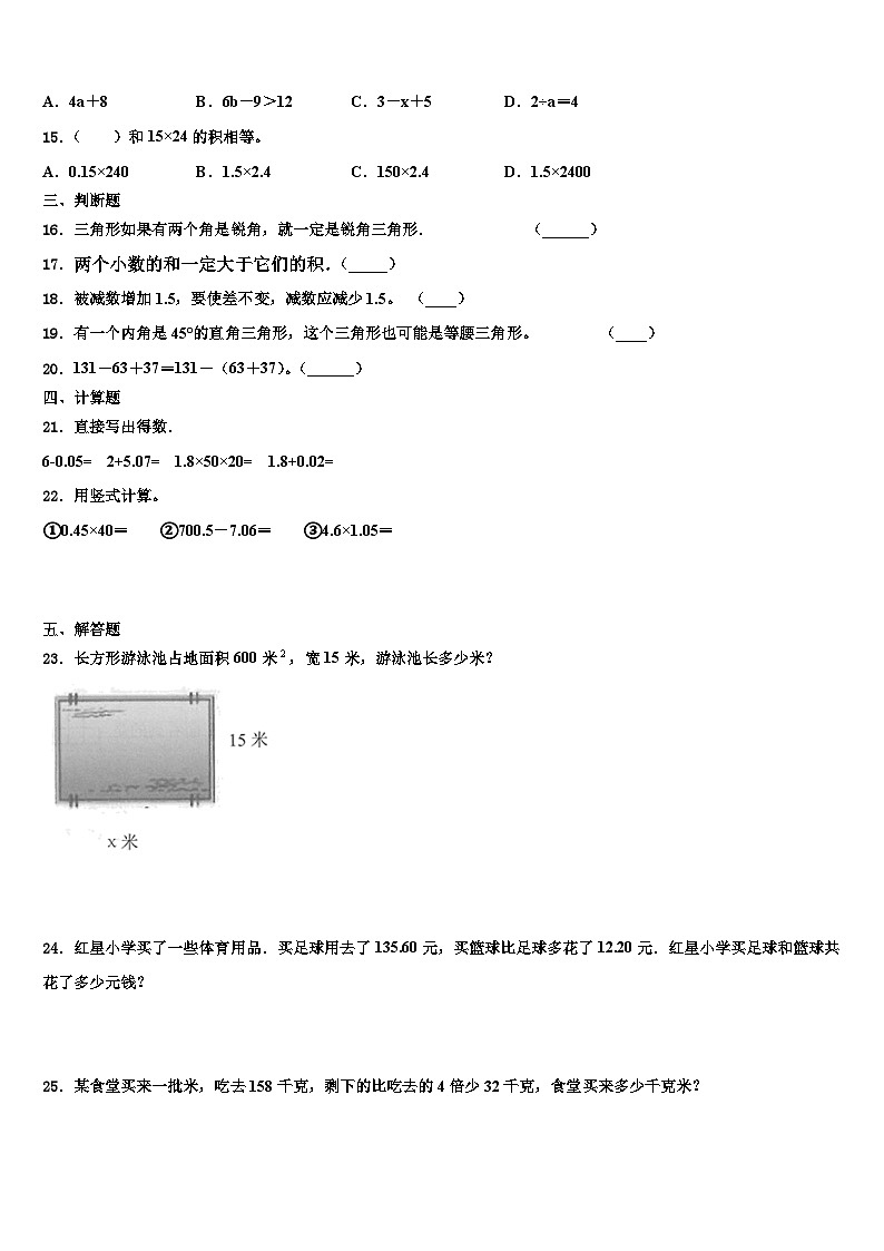 2023年黑龙江省伊春市五营区数学四下期末质量检测试题含解析第2页
