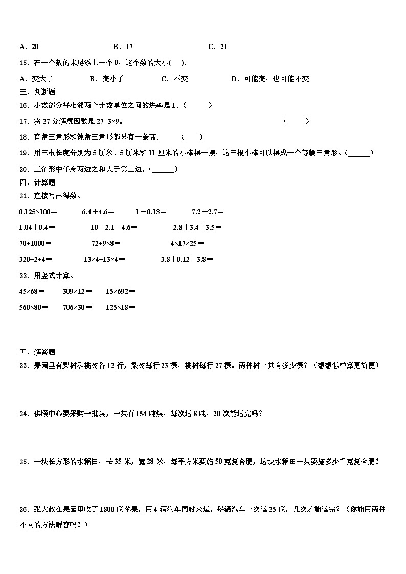 2023年黑龙江省伊春市新青区四年级数学第二学期期末达标检测试题含解析第2页