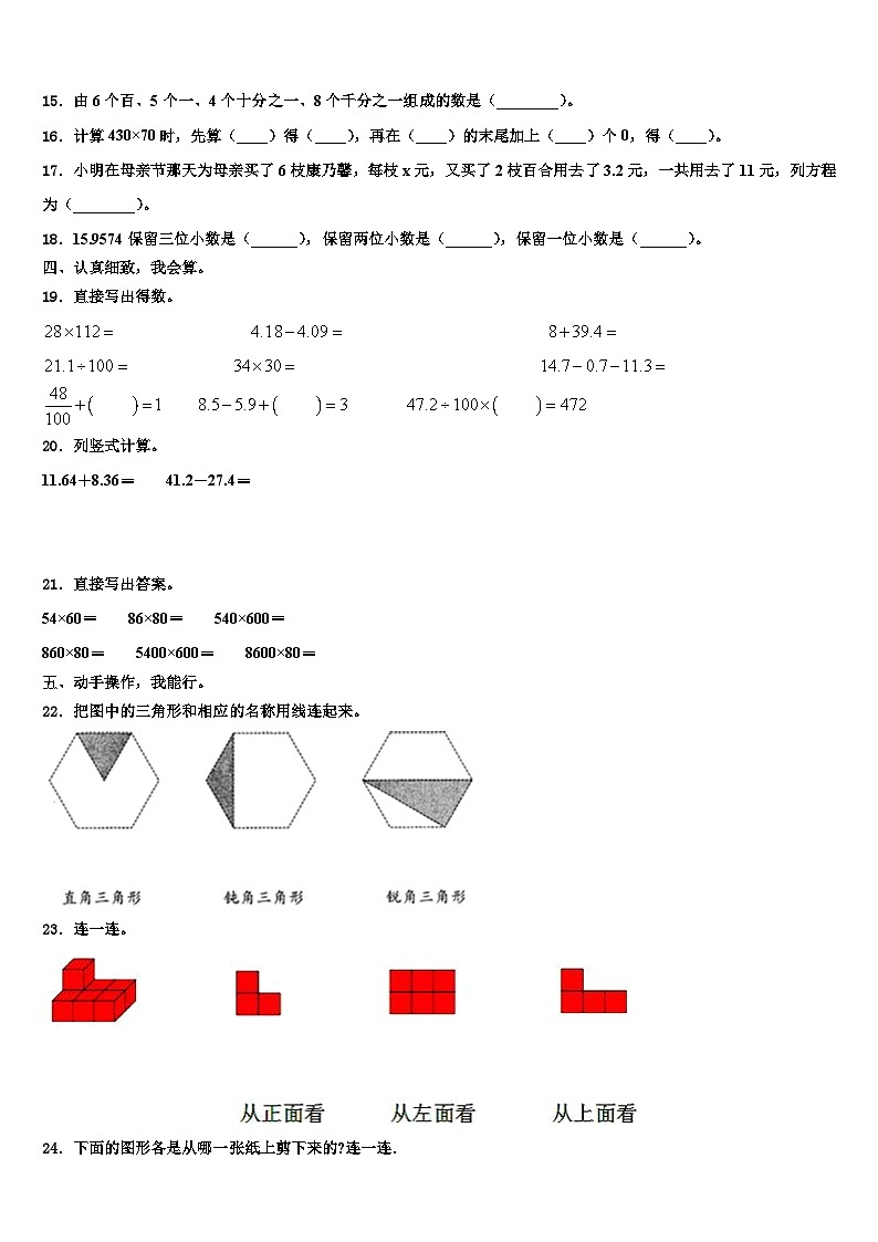 2023年黑龙江省伊春市伊春区数学四下期末质量跟踪监视模拟试题含解析第2页