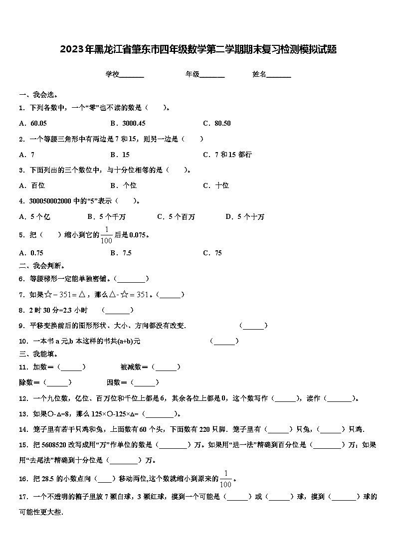 2023年黑龙江省肇东市四年级数学第二学期期末复习检测模拟试题含解析第1页