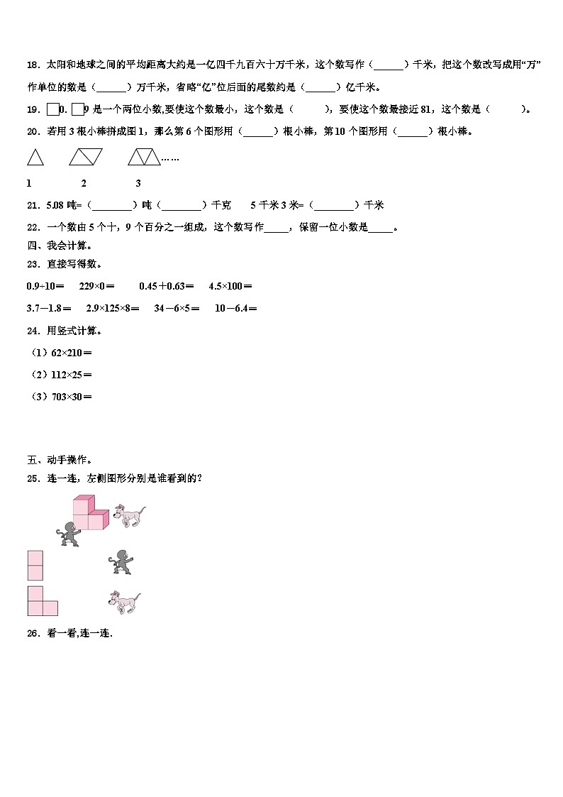 2023年黑龙江省肇东市四年级数学第二学期期末复习检测模拟试题含解析第2页