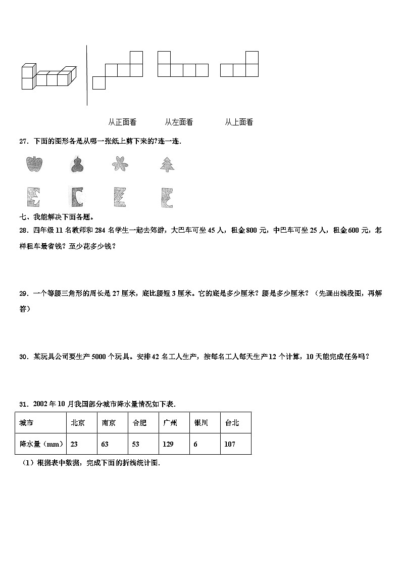 2023年黑龙江省肇东市四年级数学第二学期期末复习检测模拟试题含解析第3页