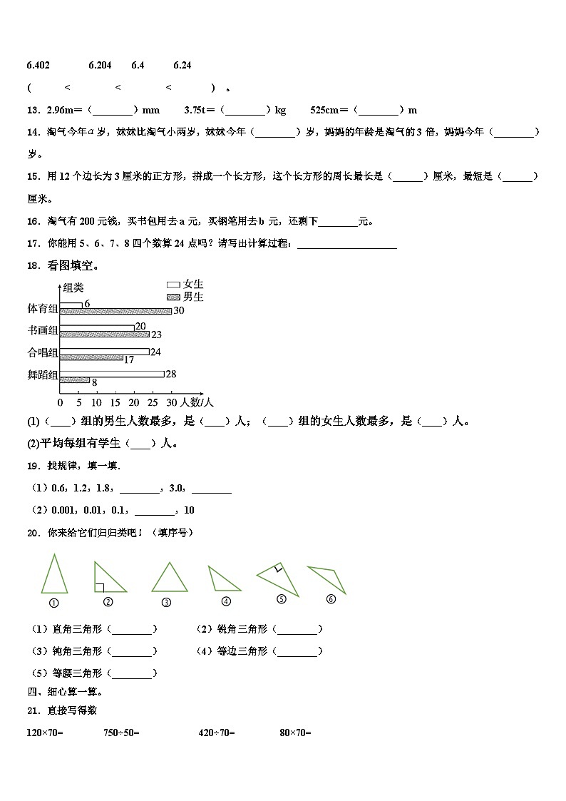 2023年黄冈市黄梅县数学四年级第二学期期末学业质量监测试题含解析02