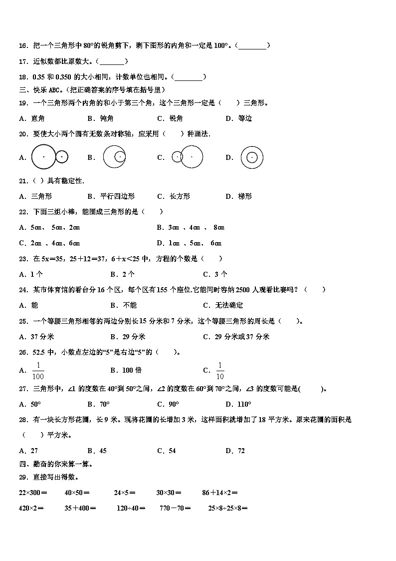 2023年黄冈市蕲春县数学四年级第二学期期末考试模拟试题含解析第2页