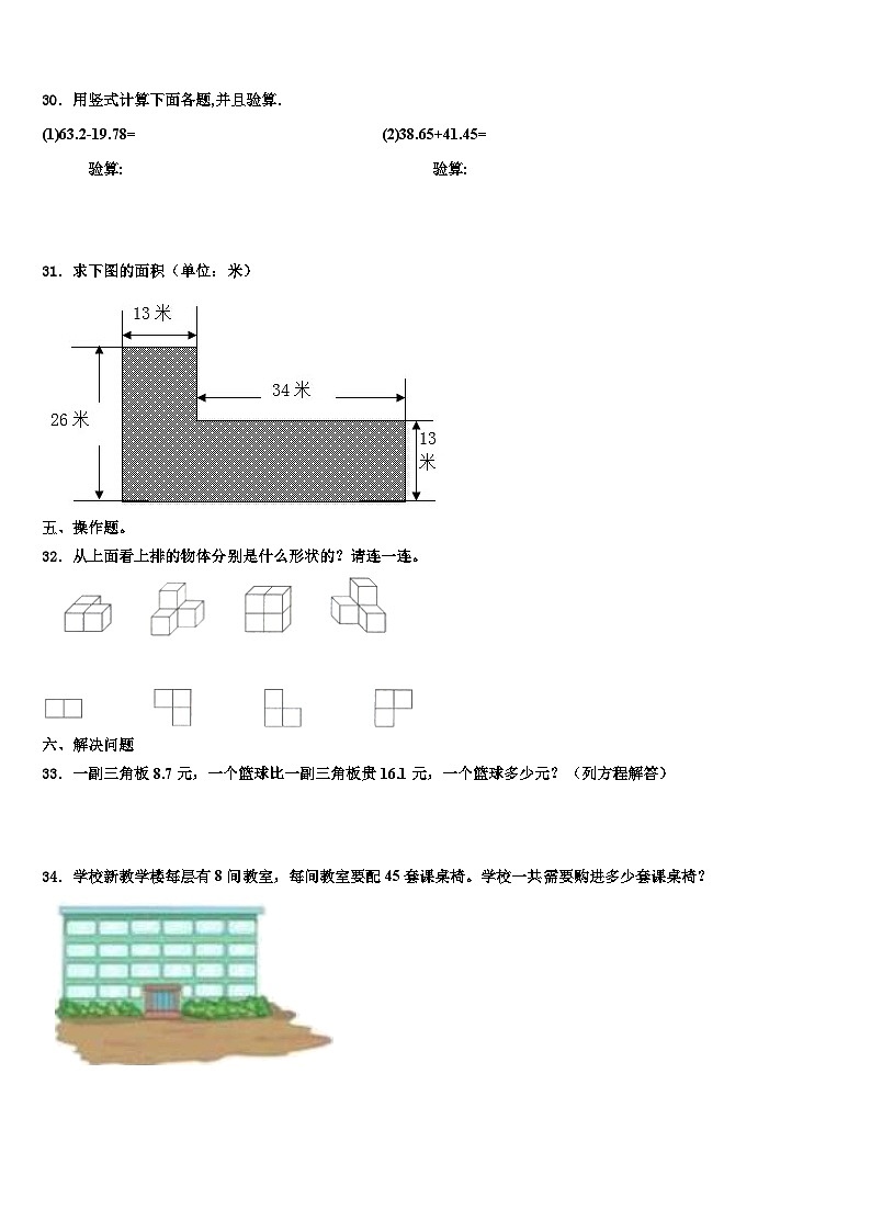 2023年黄冈市蕲春县数学四年级第二学期期末考试模拟试题含解析第3页