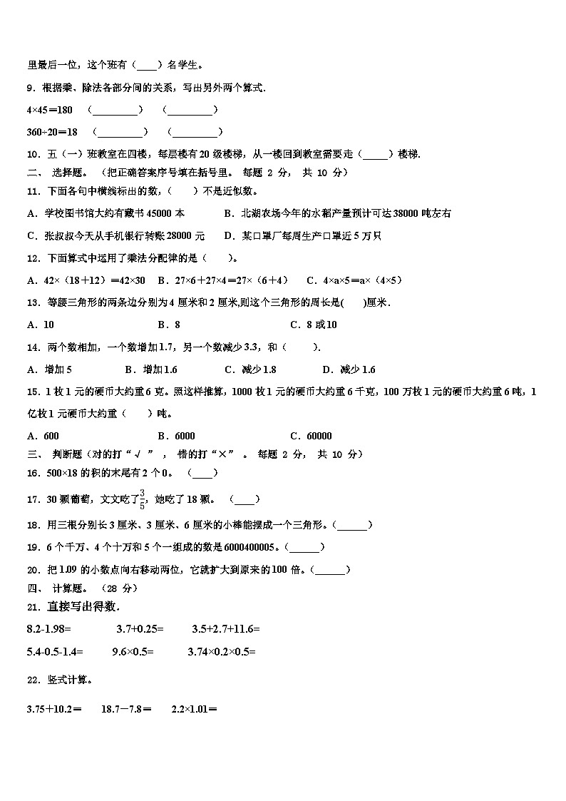 2023年黄梅县数学四年级第二学期期末复习检测模拟试题含解析第2页